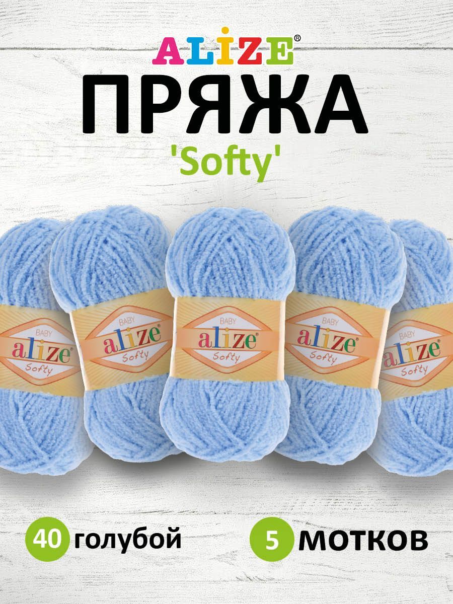 

Пряжа ALIZE Softy, 50 г, 115 м, 100% микрополиэстер (40 голубой), 5 мотков, 694530