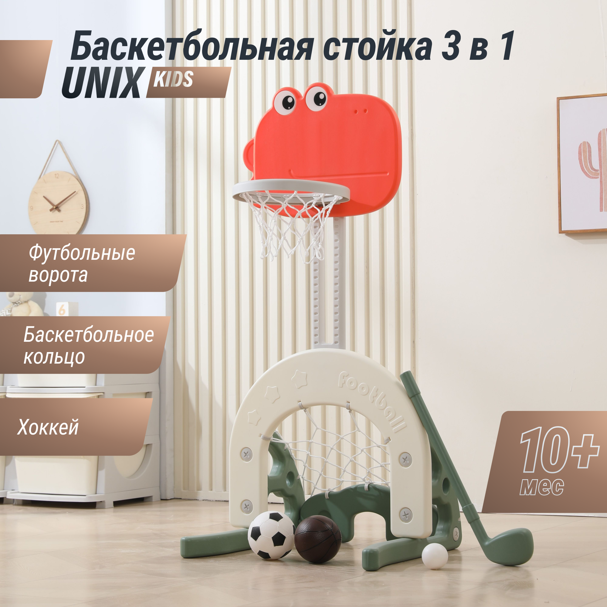 

Баскетбольная стойка UNIX Kids Dino 2 в 1 для дома и улицы