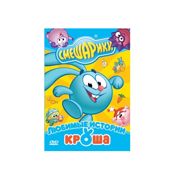 

Детский мир 2 в 1. Смешарики. Бандл №1. (DVD 2)