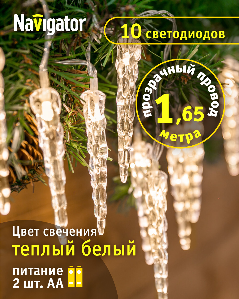 Световая гирлянда новогодняя NAVIGATOR NGF-D016-10WW-2AA 80721 165 м белый теплый 441₽