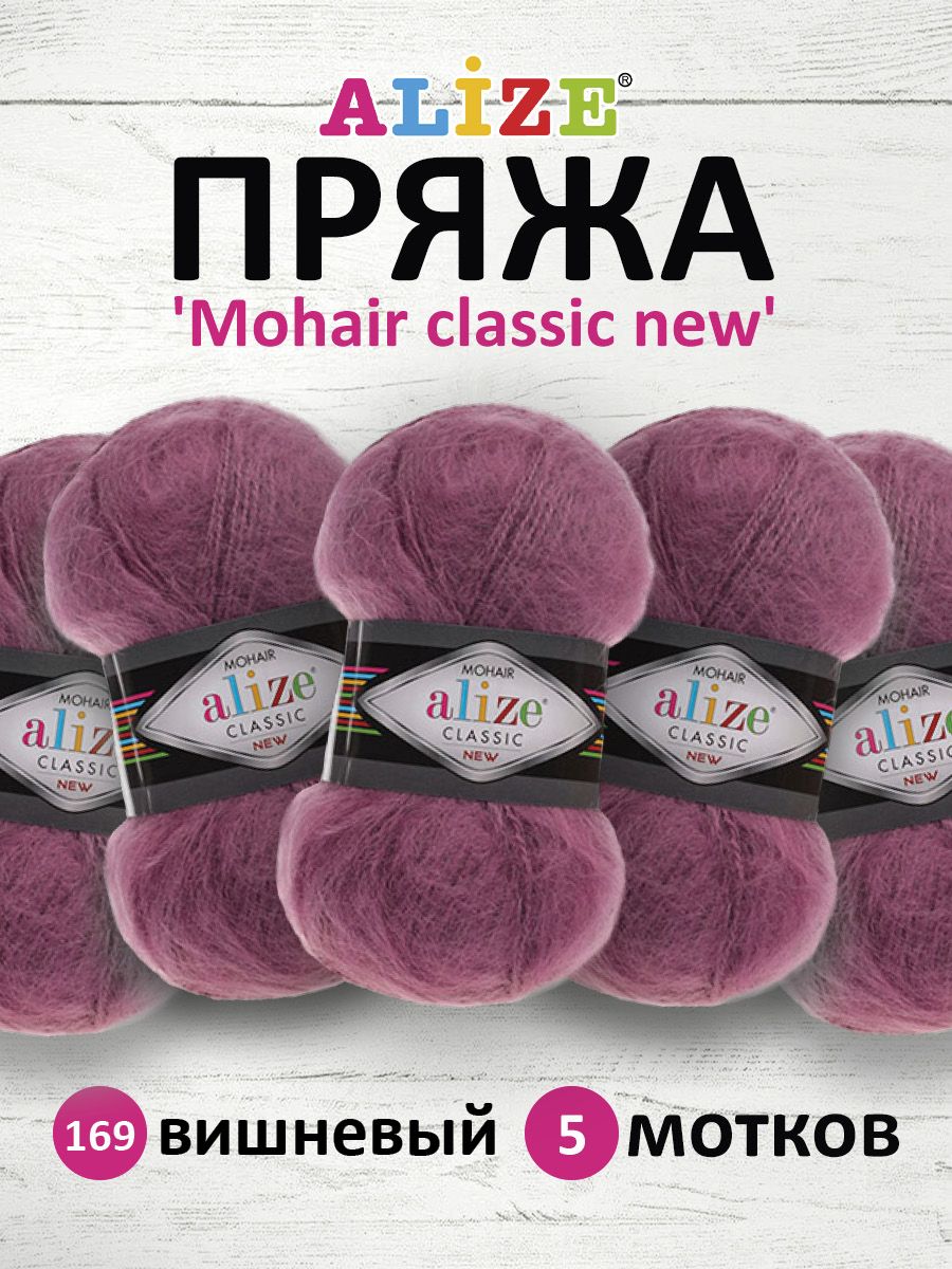

Пряжа для вязания ALIZE Mohair classic new 100г, 200м (169 вишневый), 5 мотков, Розовый, 582105