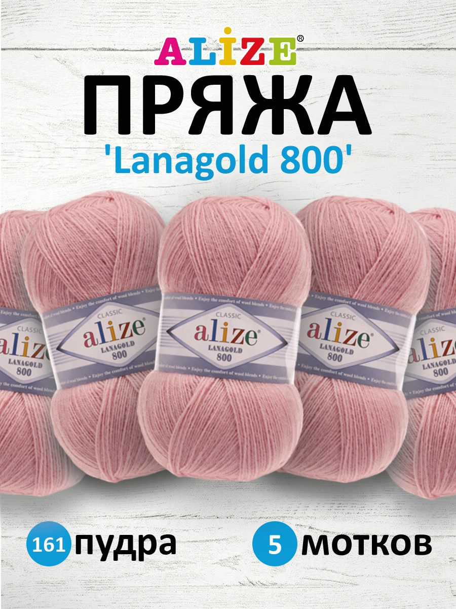 

Пряжа для вязания ALIZE Lanagold 800 100г, 730м (шерсть, акрил) (161 пудра), 5 мотков, Розовый, 694529
