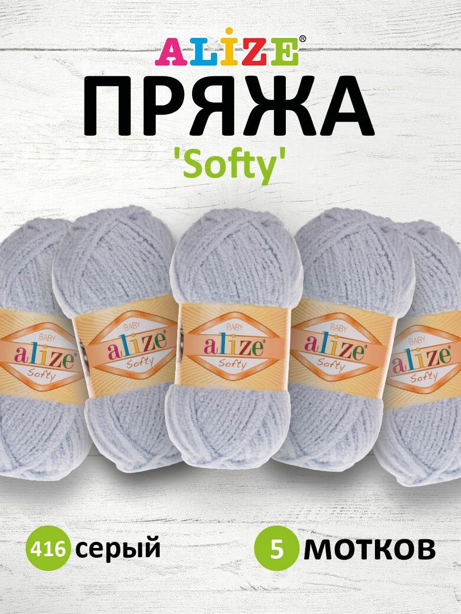 

Пряжа ALIZE Softy (100% микрополиэстер) (416 серый), 5 мотков, Голубой, 694530