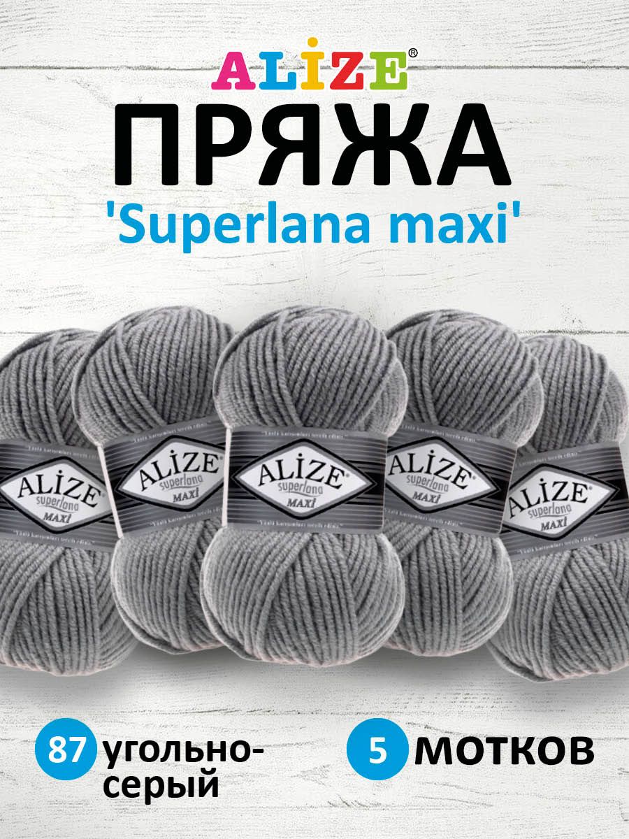 

Пряжа для вязания ALIZE Superlana maxi 100г 100м, ТУ (87 угольно серый), 5 мотков, 364131