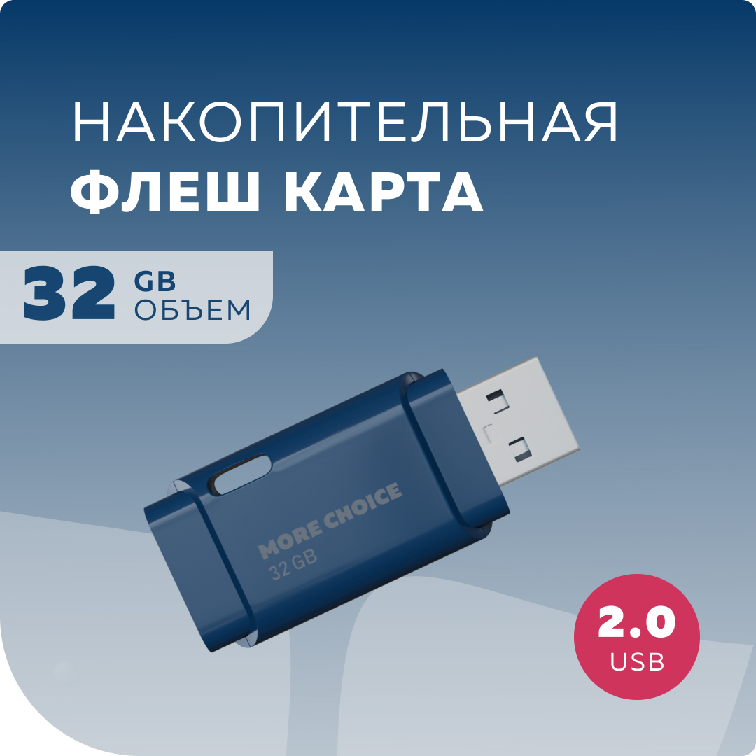 Флешка More Choice MF32 USB 32GB 2.0 Dark Blue