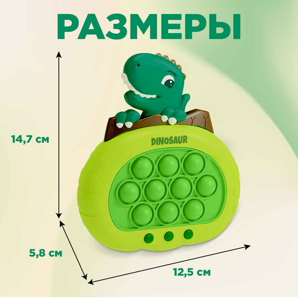 Игрушка-антистресс tuosiqi Поп-ит электронный Динозавр, консоль, на батарейках