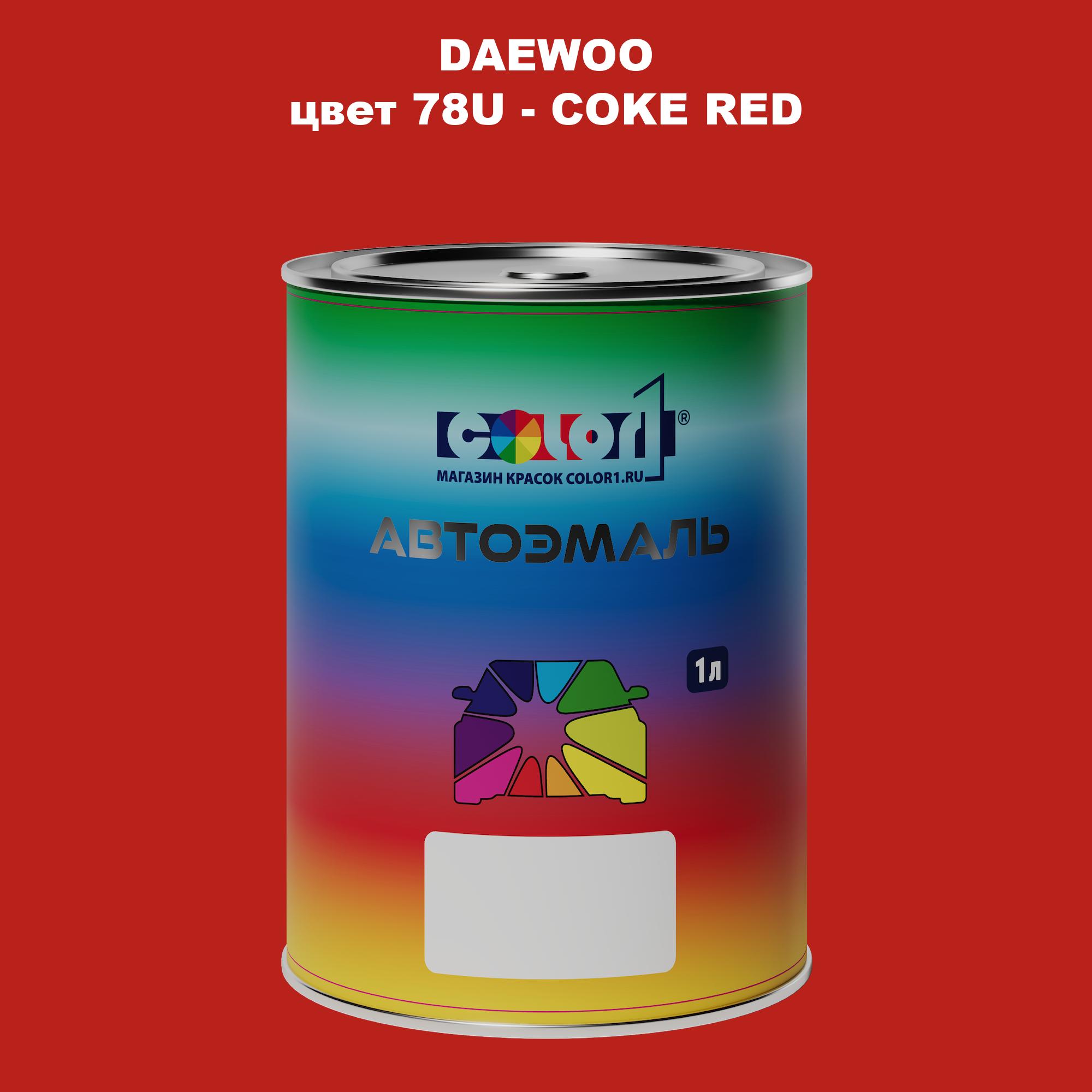 

Автомобильная краска COLOR1 для DAEWOO, цвет 78U - COKE RED, Прозрачный