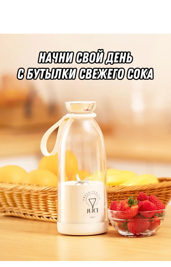 Блендер Fresh Juice a белый