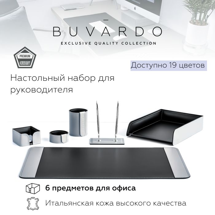 Настольный набор для руководителя Buvardo 6ESERCHERNS из кожи/черный, 6 прдм Настольный набор для руководителя Buvardo 5 серый