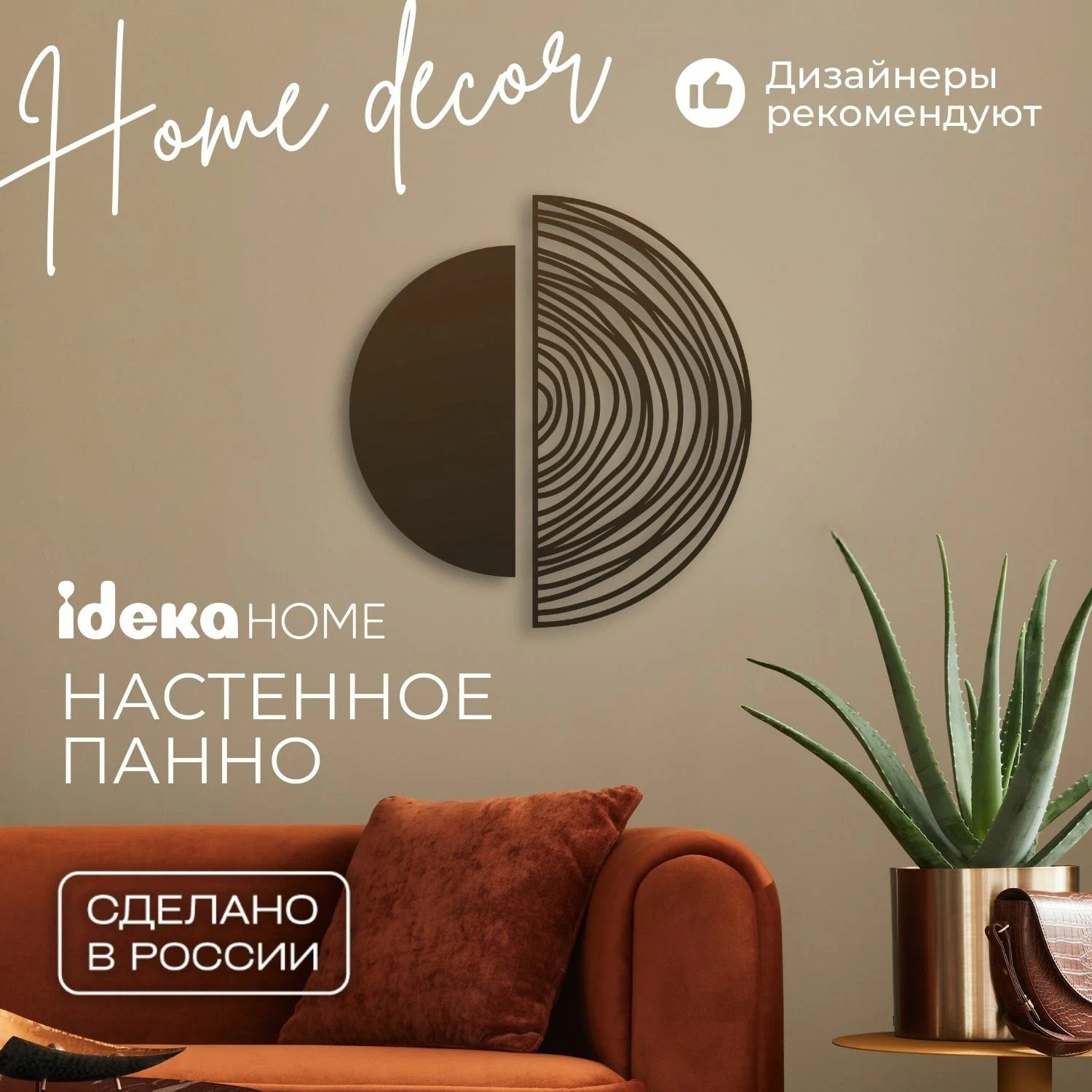 

Панно на стену IDEKA home 68x70 см Круглая абстракция шоколад, НФ-90020539