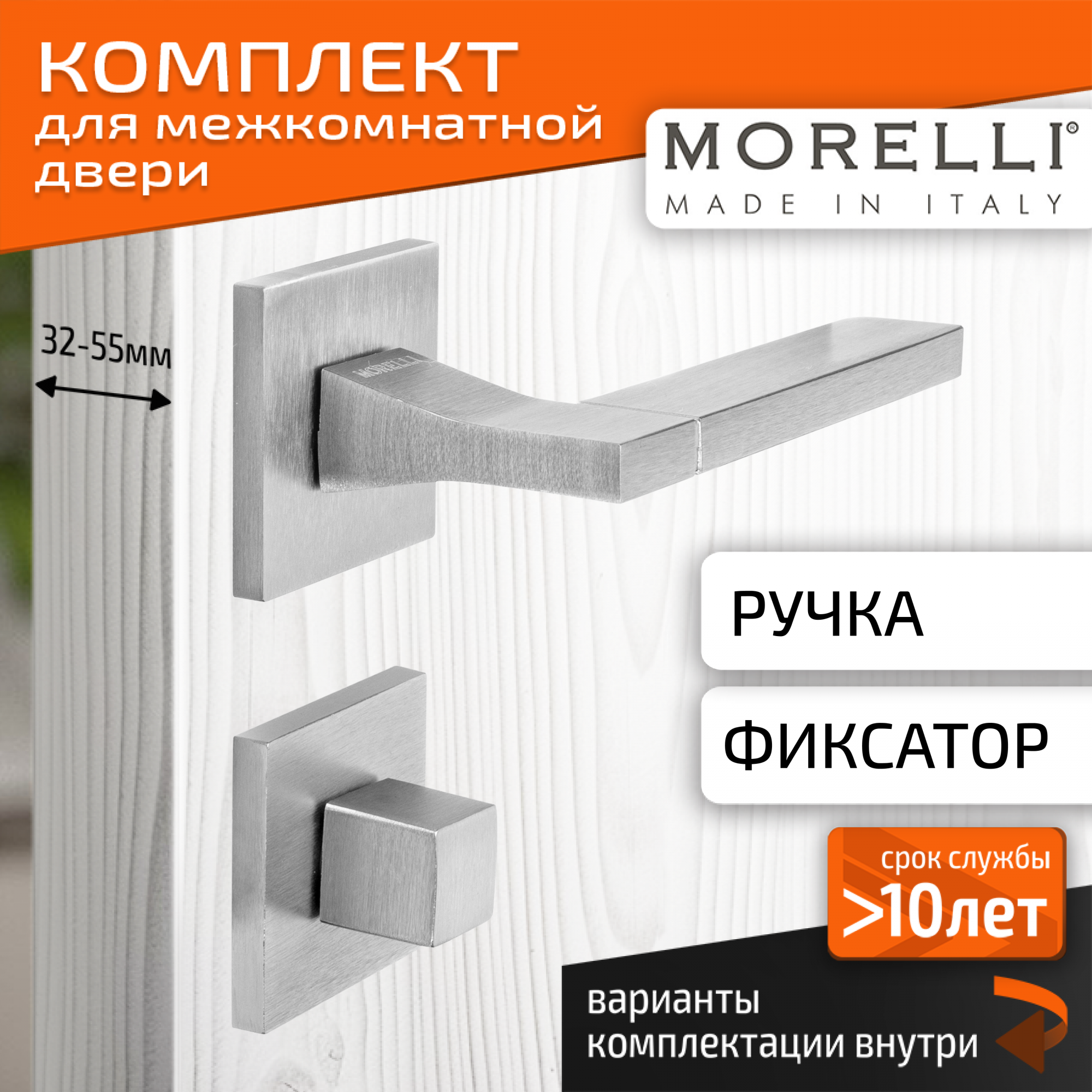 

Комплект для двери MORELLI ручки MH 47 S6 SSC + фиксатор, Серый, MH 47