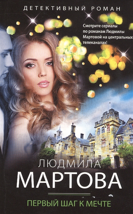 

Книга Первый шаг к мечте