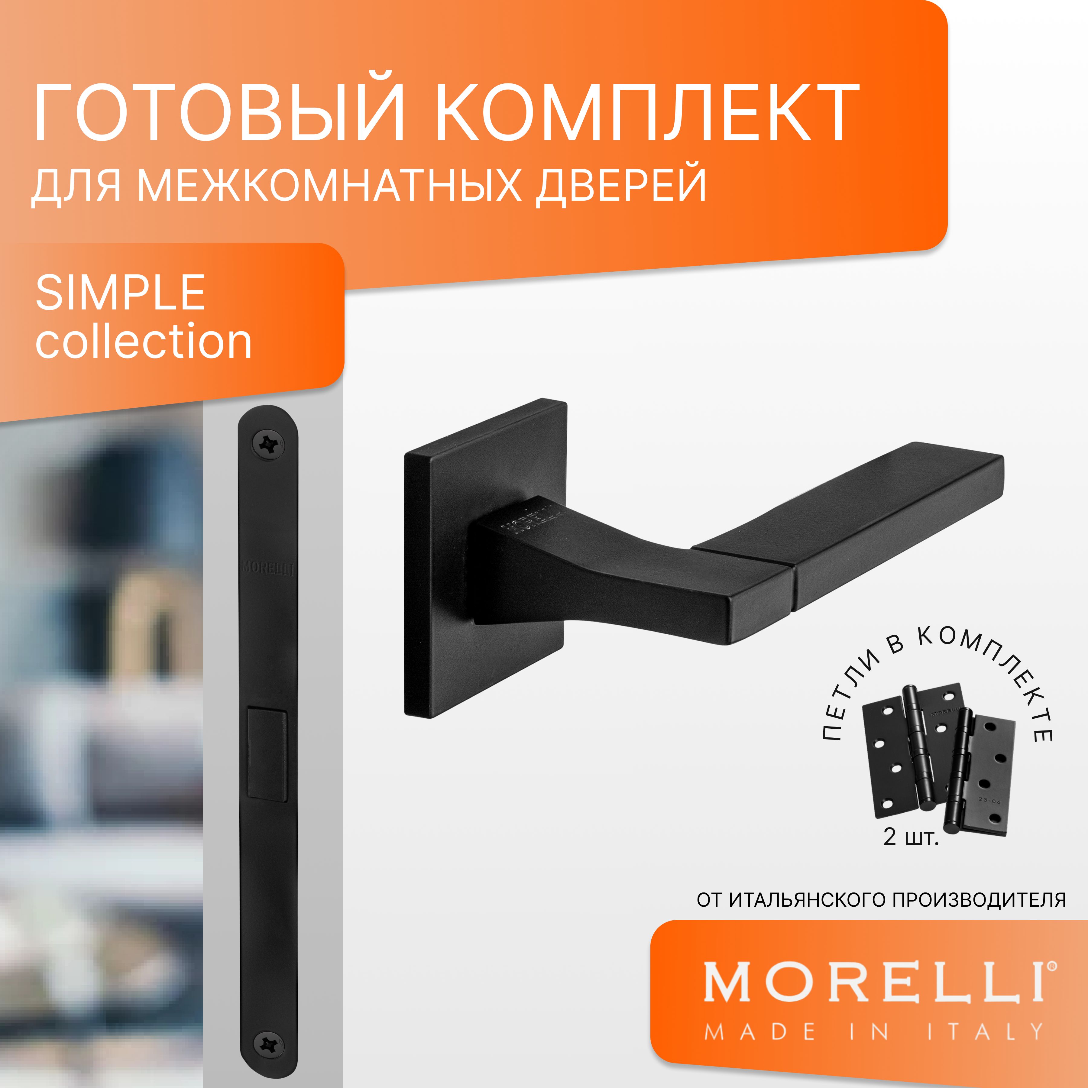 огни ходовые врезные 92х32 мм белый корпус 71316 Комплект для двери MORELLI ручки MH 47 S6 BL + магнитный замок + врезные петли