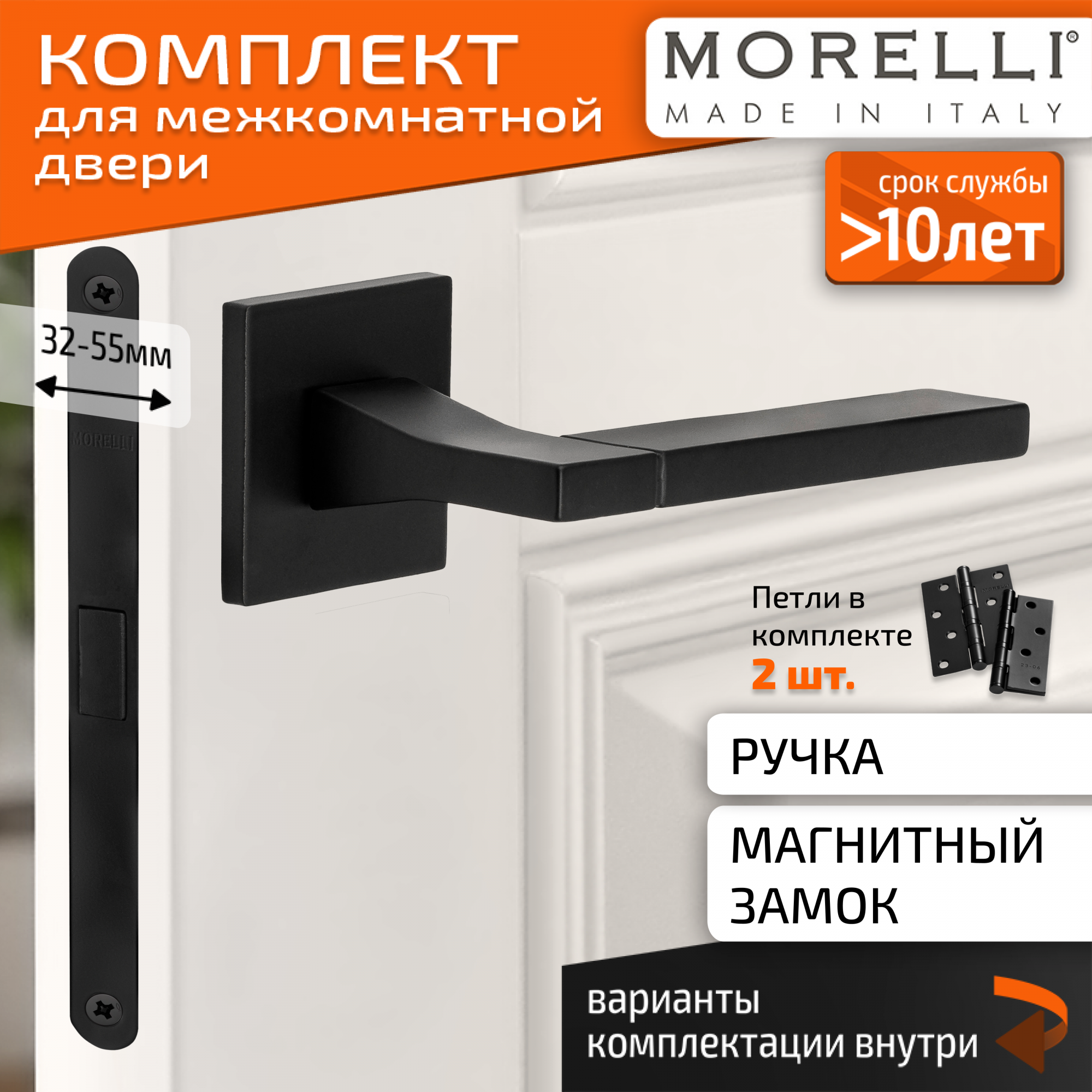 

Комплект для двери MORELLI ручки MH 47 S6 BL + магнитный замок + врезные петли, Черный, MH 47