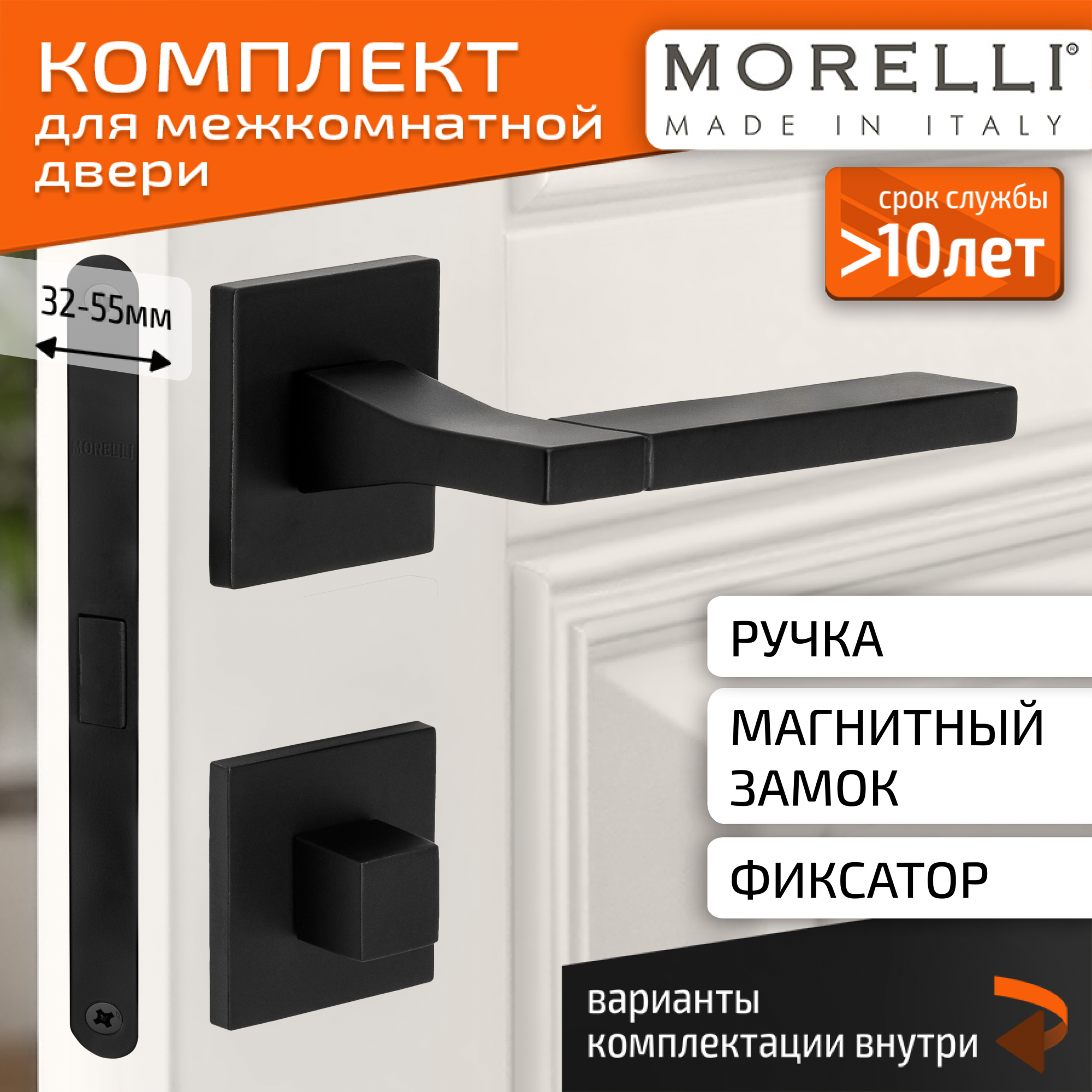 

Комплект для двери MORELLI ручки MH 47 S6 BL + фиксатор + магнитный замок, Черный, MH 47