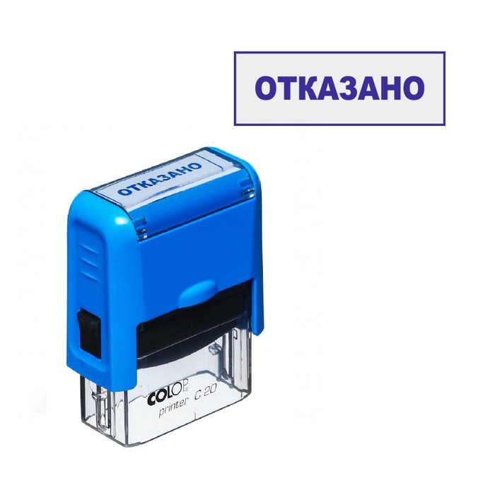 

Штамп автоматический, 14х38мм, "Отказано", синий