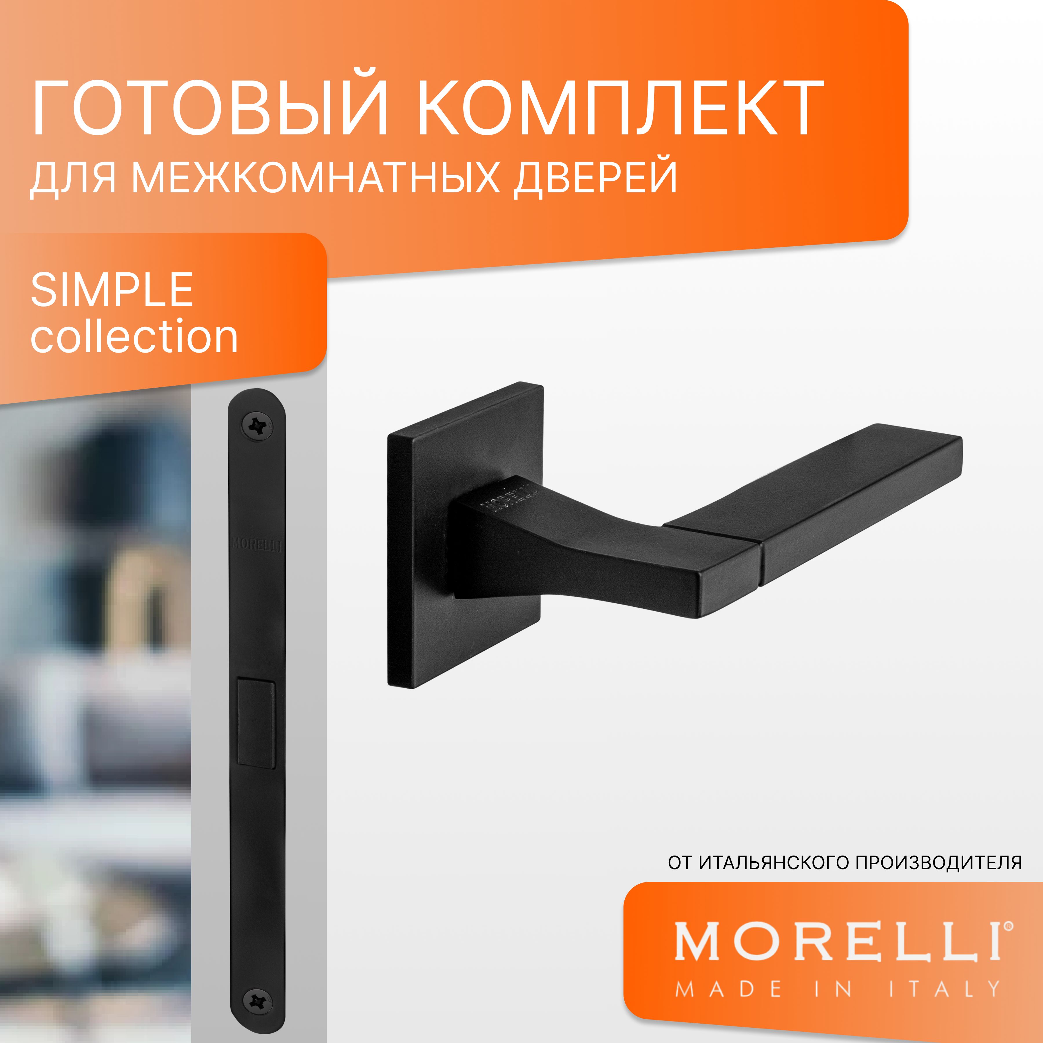 Комплект для двери MORELLI ручки MH 47 S6 BL + магнитный замок магнитная сантехническая защелка morelli