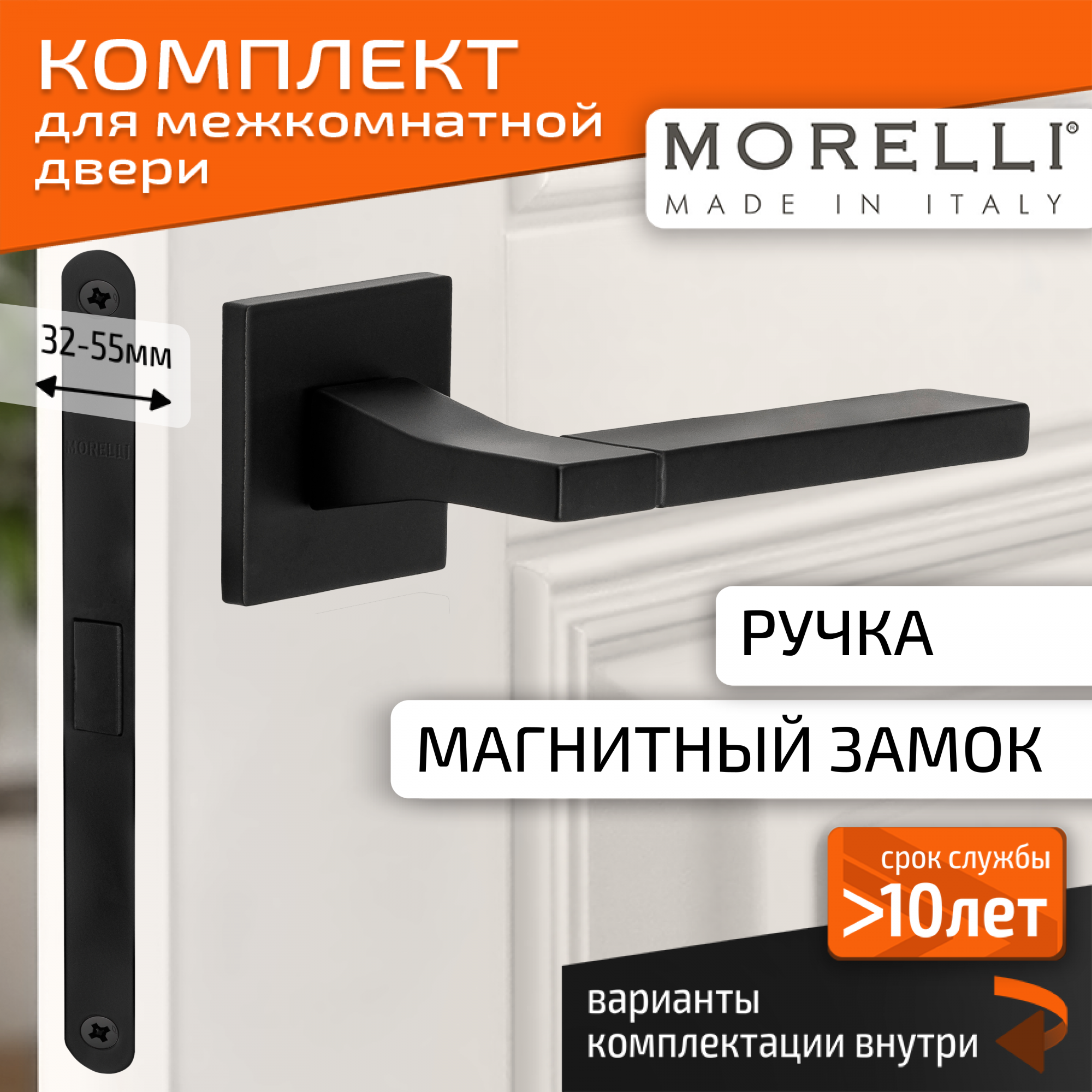 

Комплект для двери MORELLI ручки MH 47 S6 BL + магнитный замок, Черный, MH 47