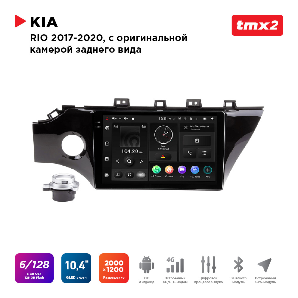 

ШГУ KIA Rio 17-20 комп-ция с ориг.камерой з.в. (MAXIMUM Incar TMX2-1802c-6) Android, TMX2-1802c-6