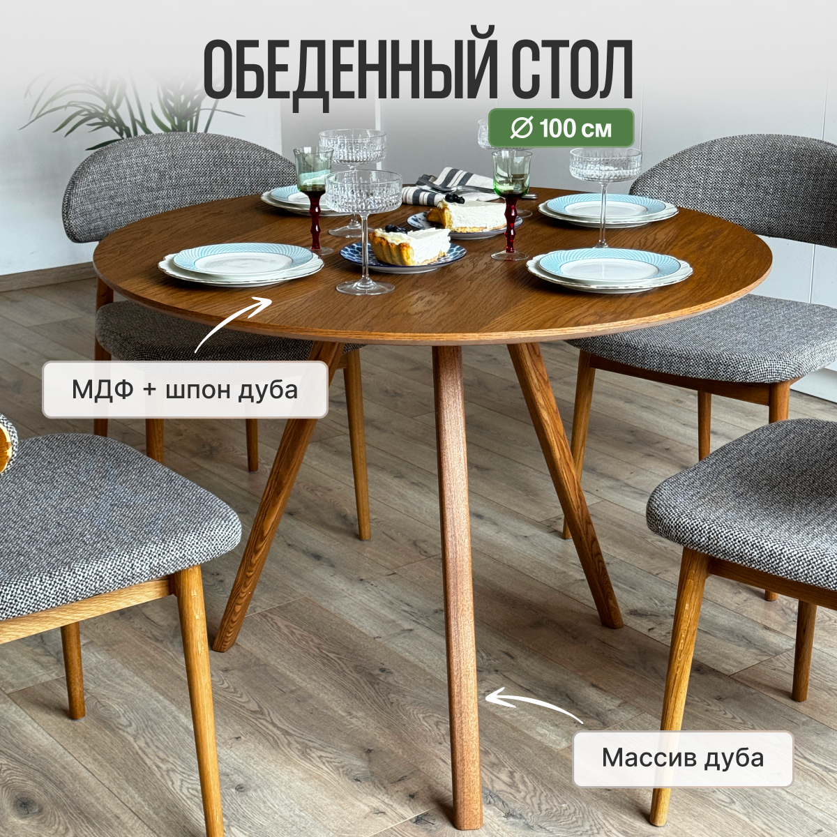 Стол кухонный Grace Loft-Form 100х100 см, шпон дуба, Светлый орех