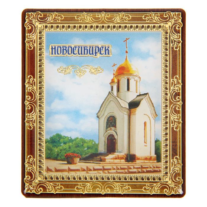 

Магнит Новосибирск