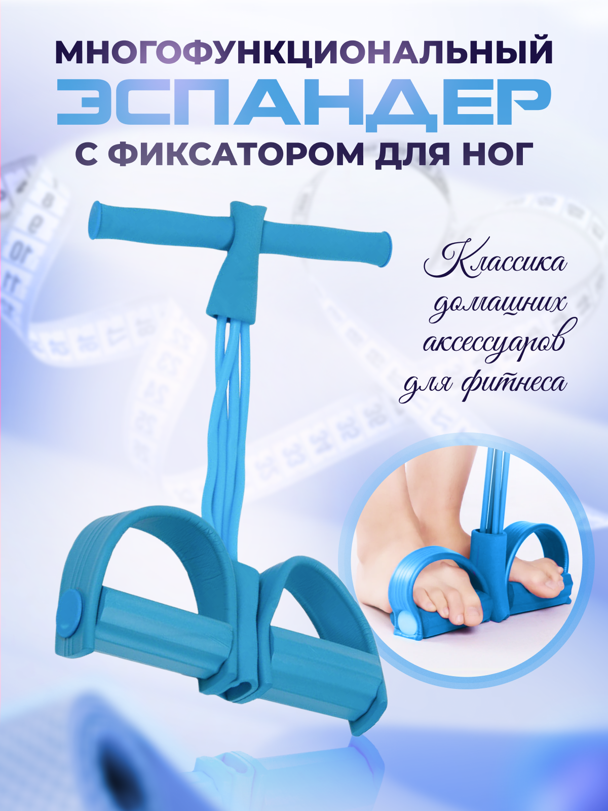 

Тренажер эспандер для ног универсальный 983799, 25 см синий