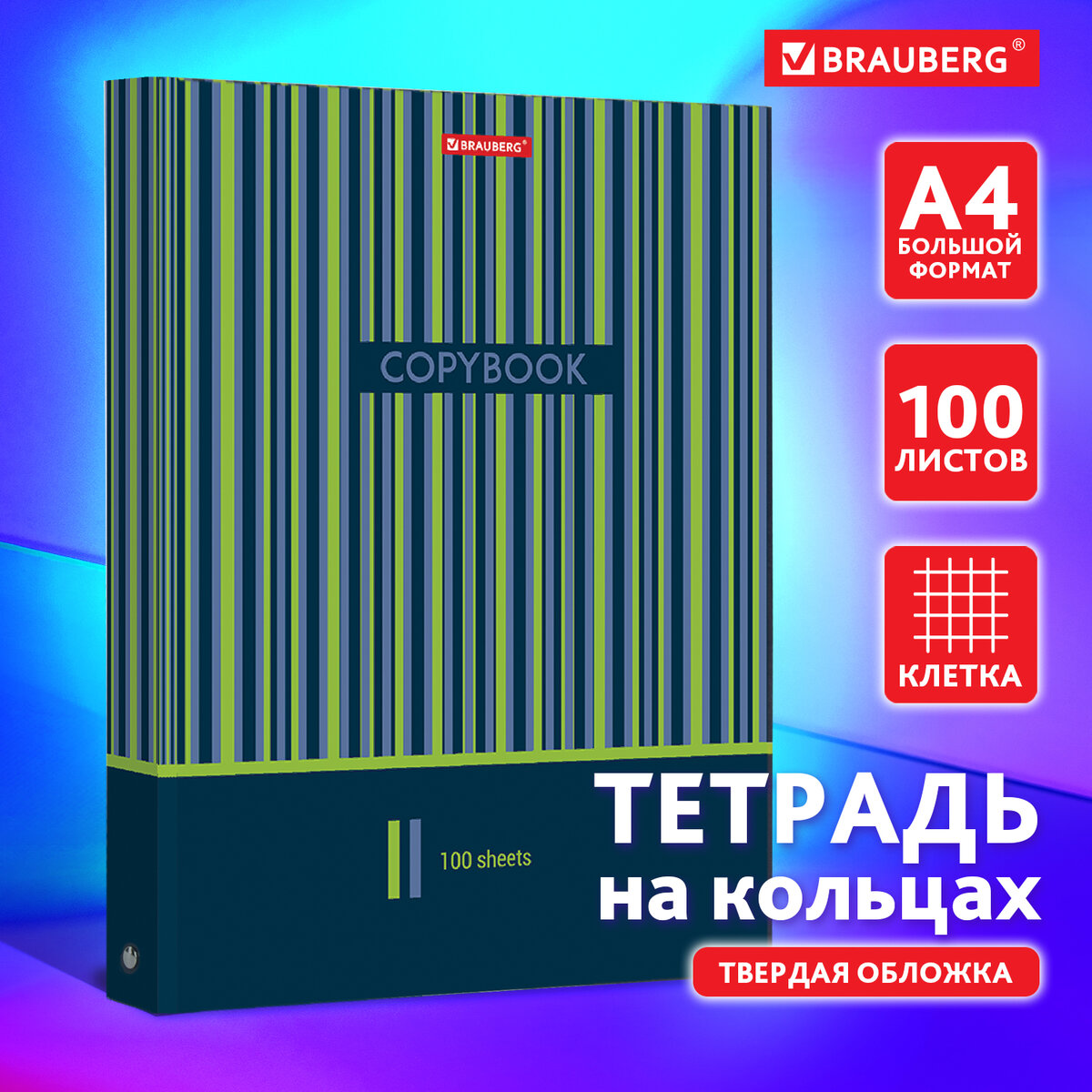 

Тетрадь студенческая Brauberg 403273 A4 клетка 100 листов 1 шт, Полосы