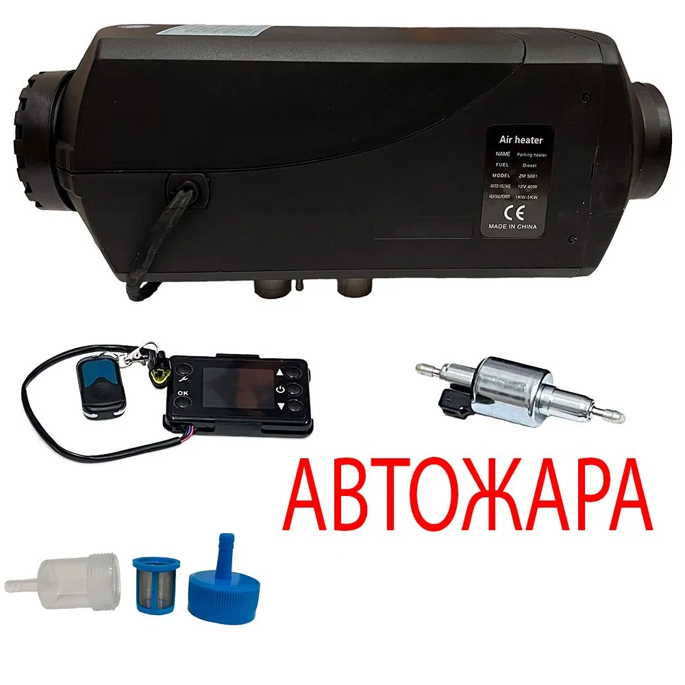 

Автономный стояночный обогреватель 12V 2кВт отопитель АВТОЖАРА, Автожара