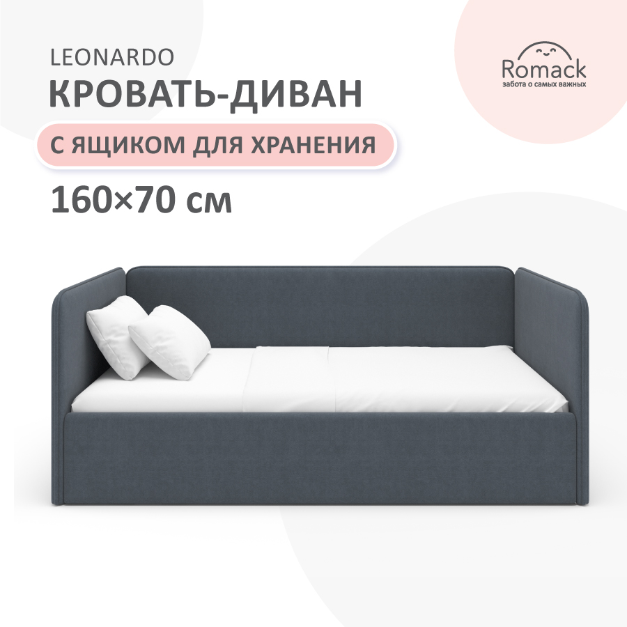 

Кровать детская Romack Leonardo 160х70, графит, 1200_351, Серый;фиолетовый;черный, Leonardo 160 диван