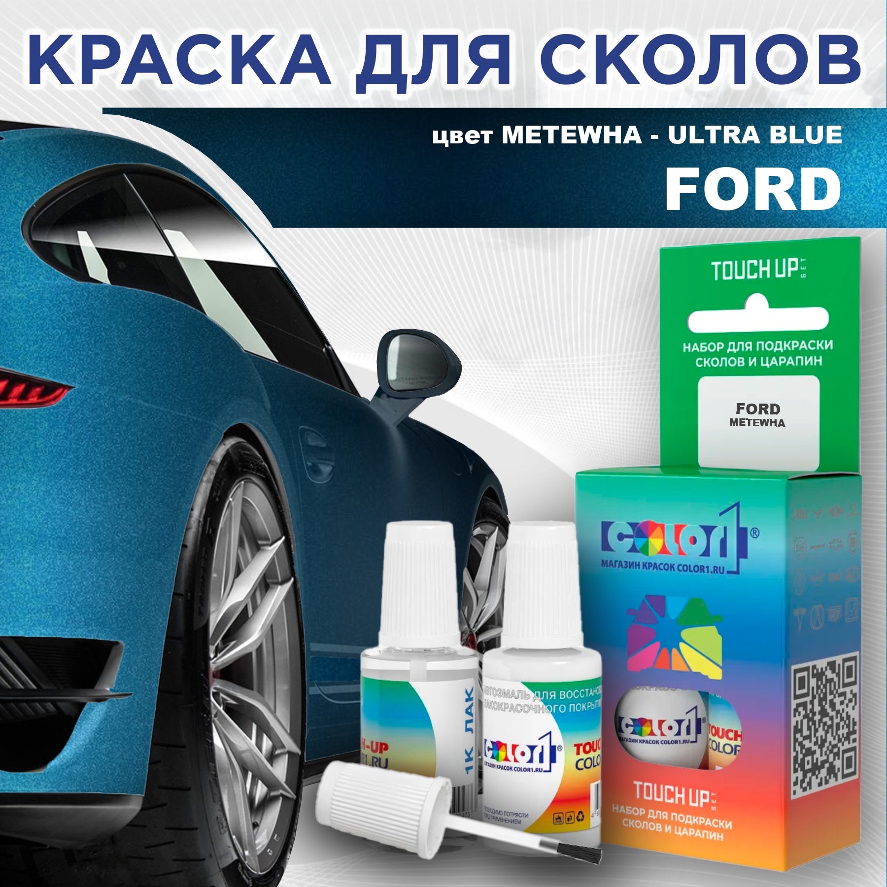 

Краска для сколов во флаконе с кисточкой COLOR1 для FORD, цвет METEWHA - ULTRA BLUE, Синий