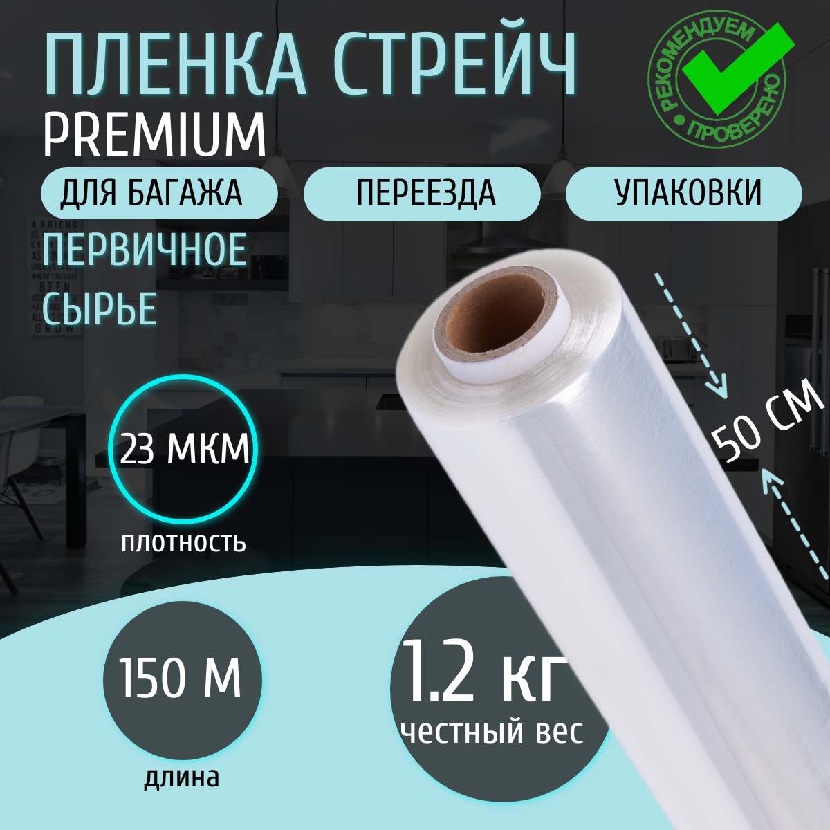 

Стрейч пленка упаковочная прозрачная сверхпрочная 1.2 кг 23 мкм 150м., Прозрачный, StrechPerv1