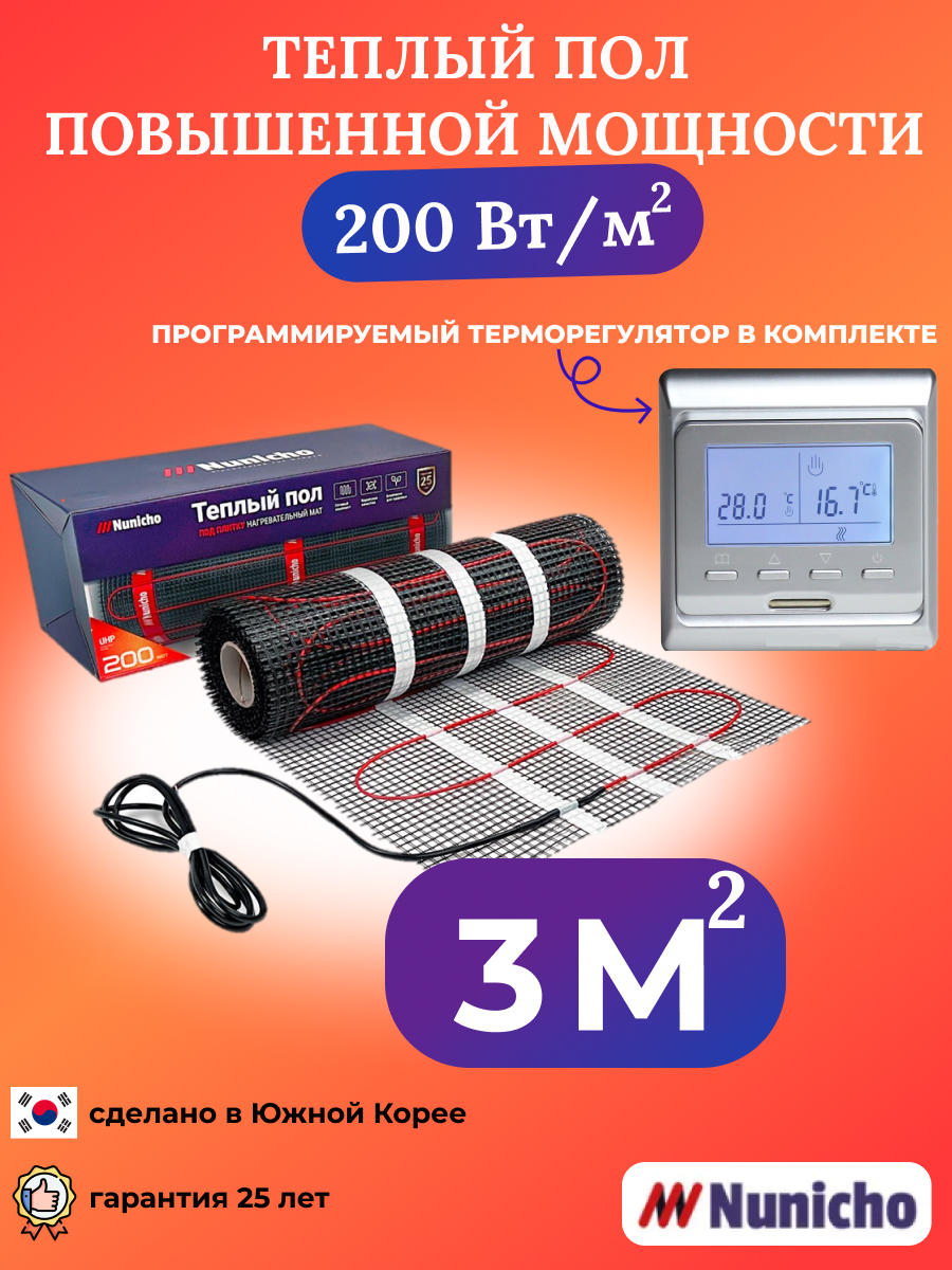 Теплый пол NUNICHO NNC20051S 3 м2 200 Вт/м2 с программируемым серебристым терморегулятором