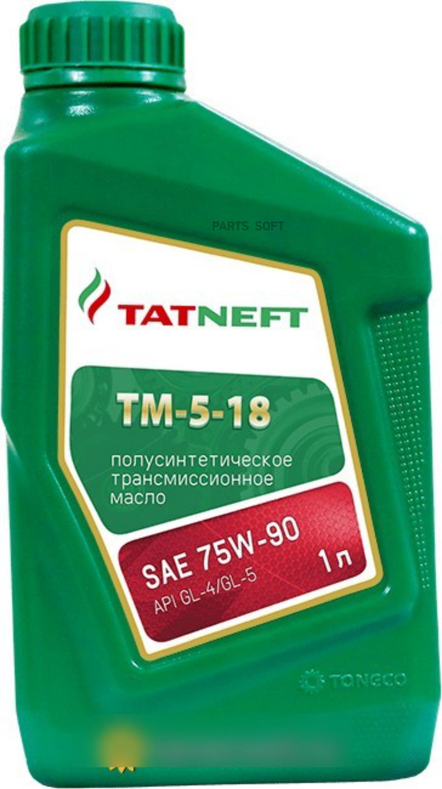 Масло Татнефть трансмиссионное 75W90 GL-4/GL-5 1 л.