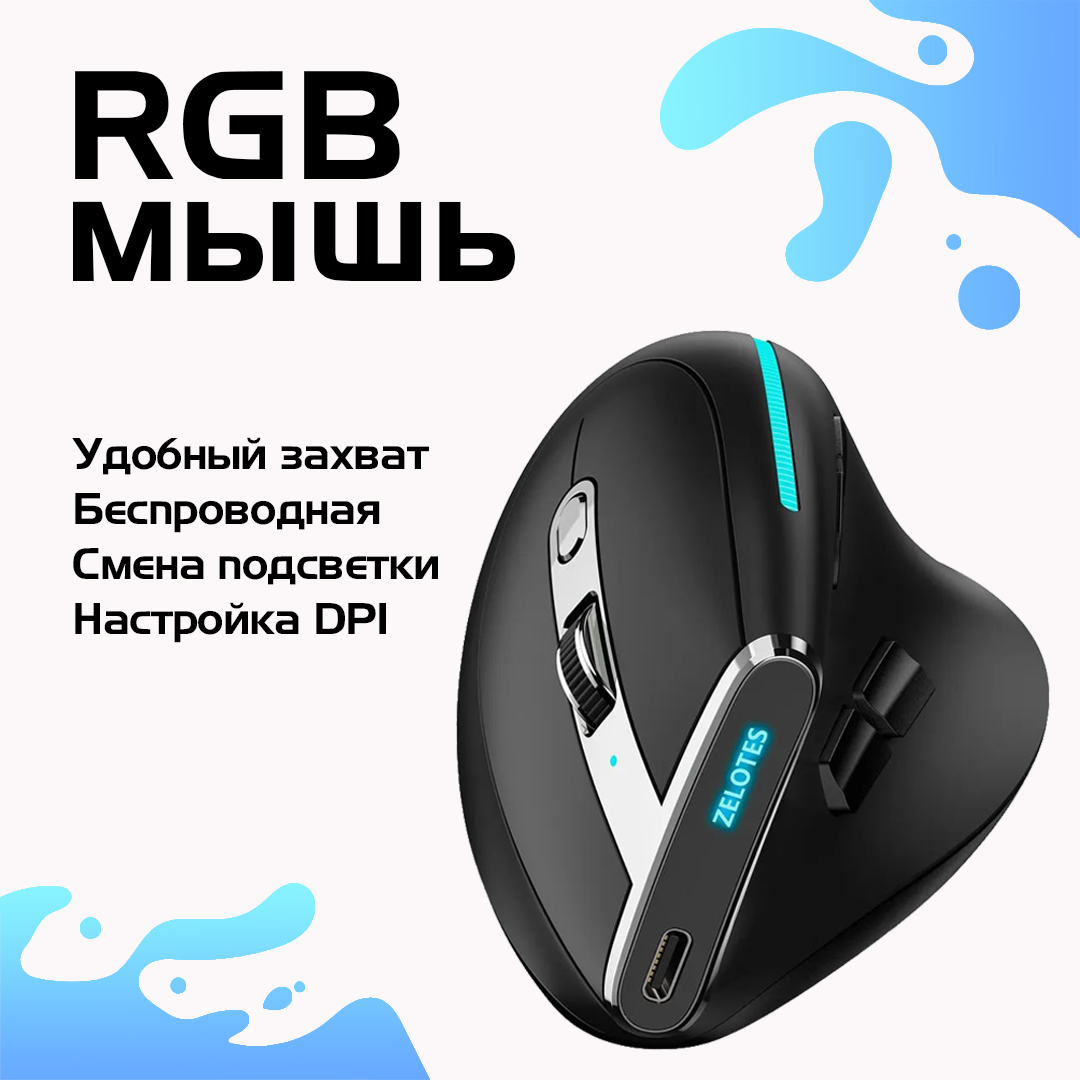 Беспроводная мышь ZELOTES F36 черный (6930748002650)