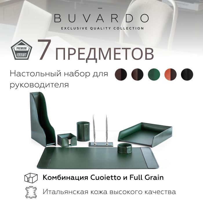 Настольный набор для руководителя Buvardo BN7GRZELS из кожи Green-зеленый, 7 прдм Настольный набор для руководителя Buvardo 9