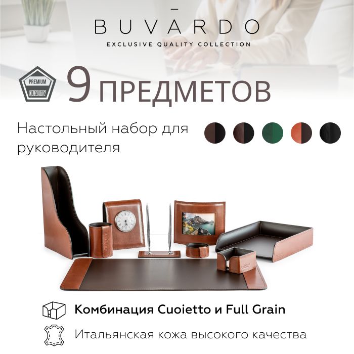 

Настольный набор для руководителя Buvardo BN9TANCHOS из кожи, Коричневый, Настольный набор для руководителя Buvardo 10
