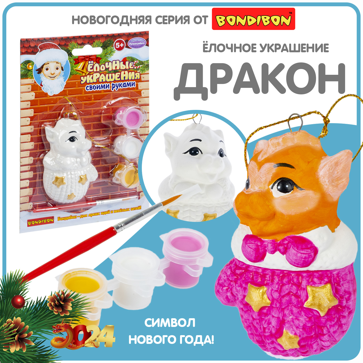 

Набор для творчества Bondibon Ёлочные украшения ДРАКОНЧИК