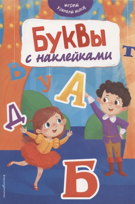 

Буквы с наклейками
