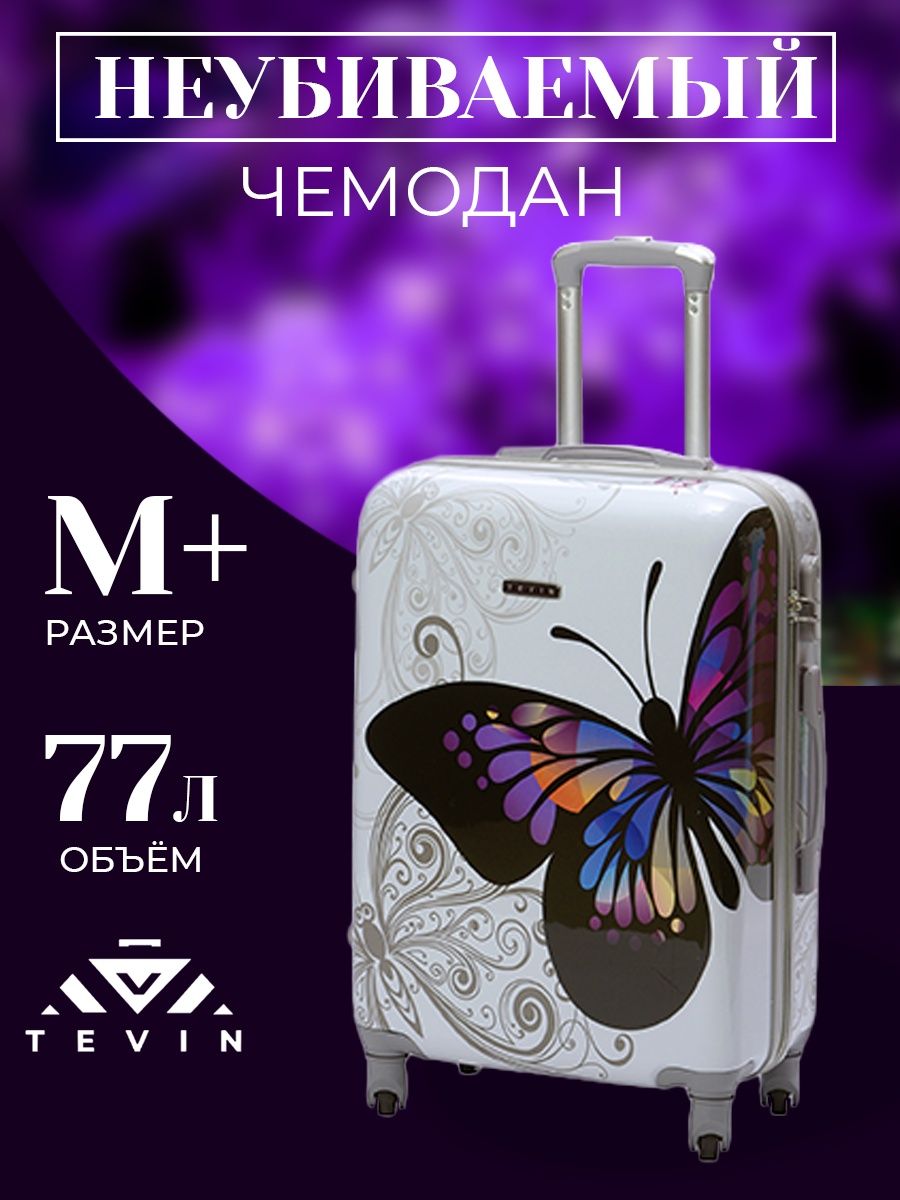 

Чемодан TEVIN 0056 белая бабочка р. M+, Белый, Polycarbonate