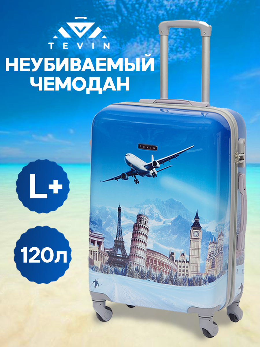 

Чемодан TEVIN 0064 самолет в небе р. L+, Голубой, Polycarbonate
