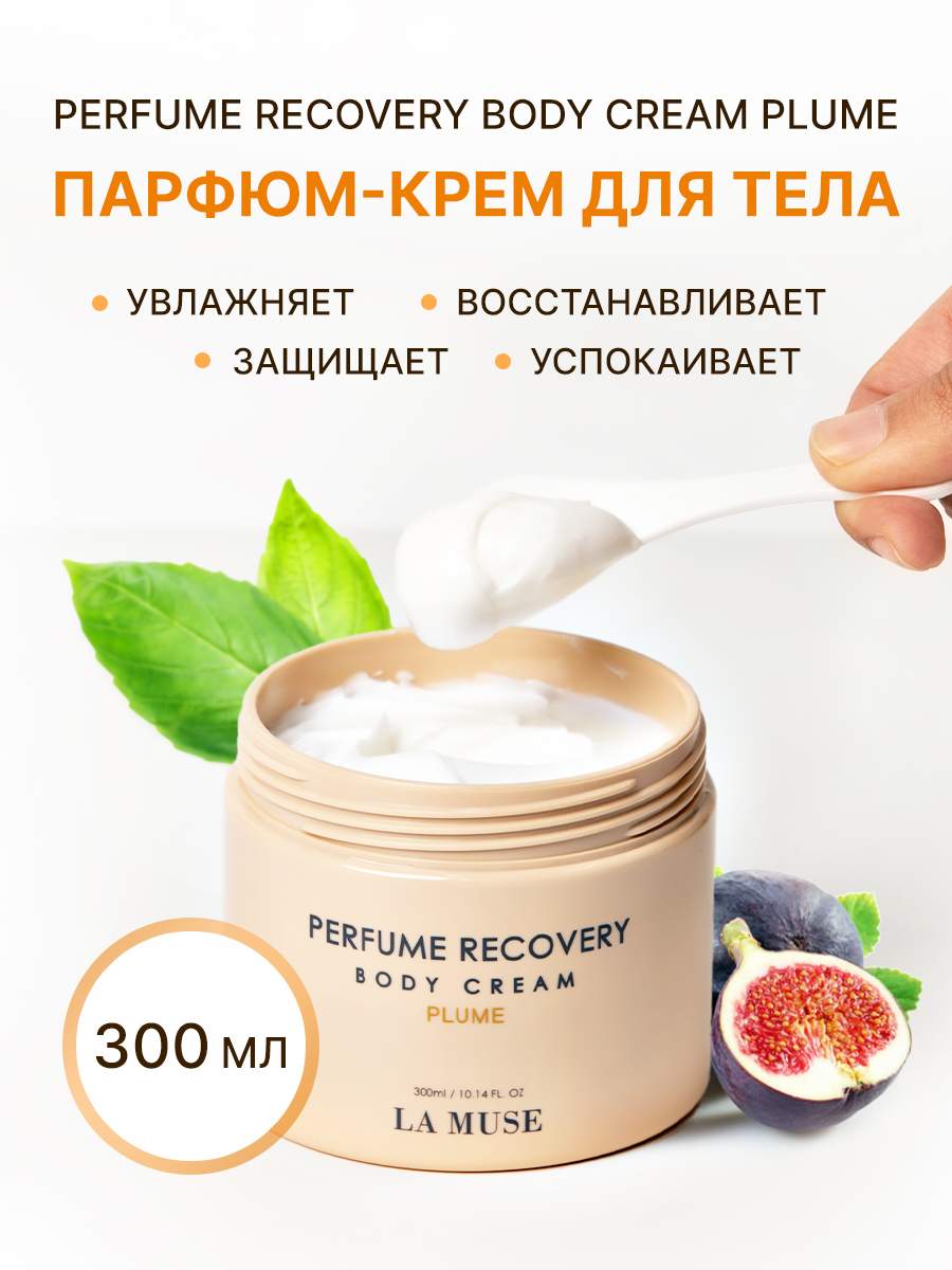 

Крем для тела LA MUSE Perfume Recovery Body Cream Plume 300 мл