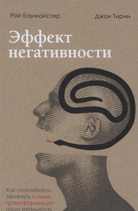 

Эффект негативности. Как способность замечать плохое трансформирует нашу реальность