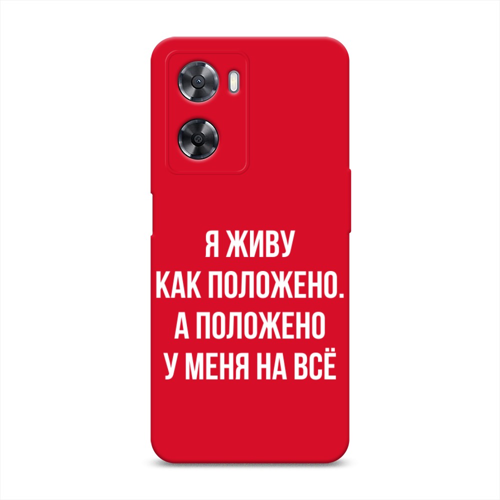 

Чехол Awog на Oppo A57s "Живу как положено", Серый, 2511853-1