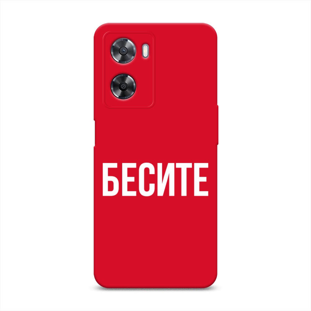 

Чехол Awog на Oppo A57s "Бесите", Прозрачный;бежевый;белый, 2511853-1