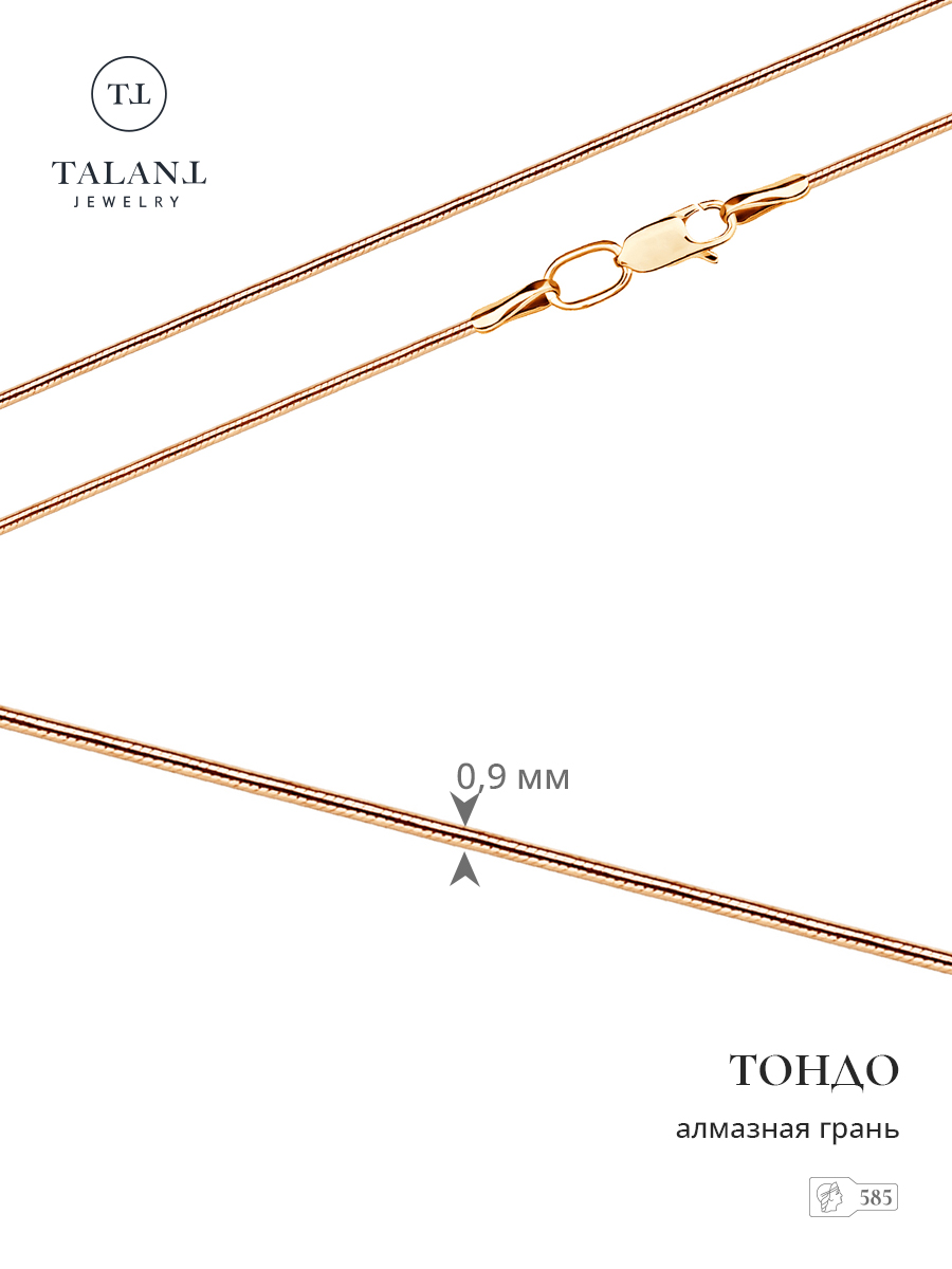 

Цепочка из золота 45 см TALANT 320-01-0025-30802, 320-01-0025-30802