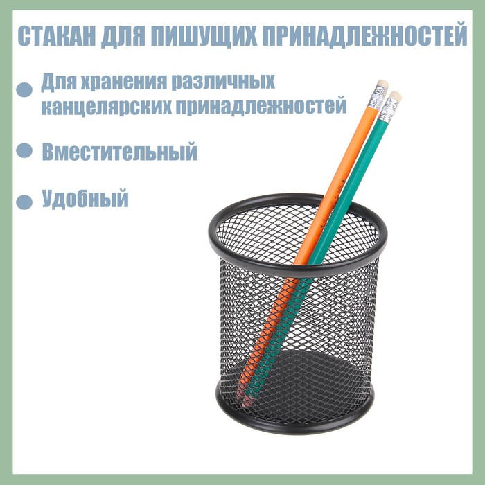 

Стакан для пишущих принадлежностей, круглый, металлический, чёрный, Черный