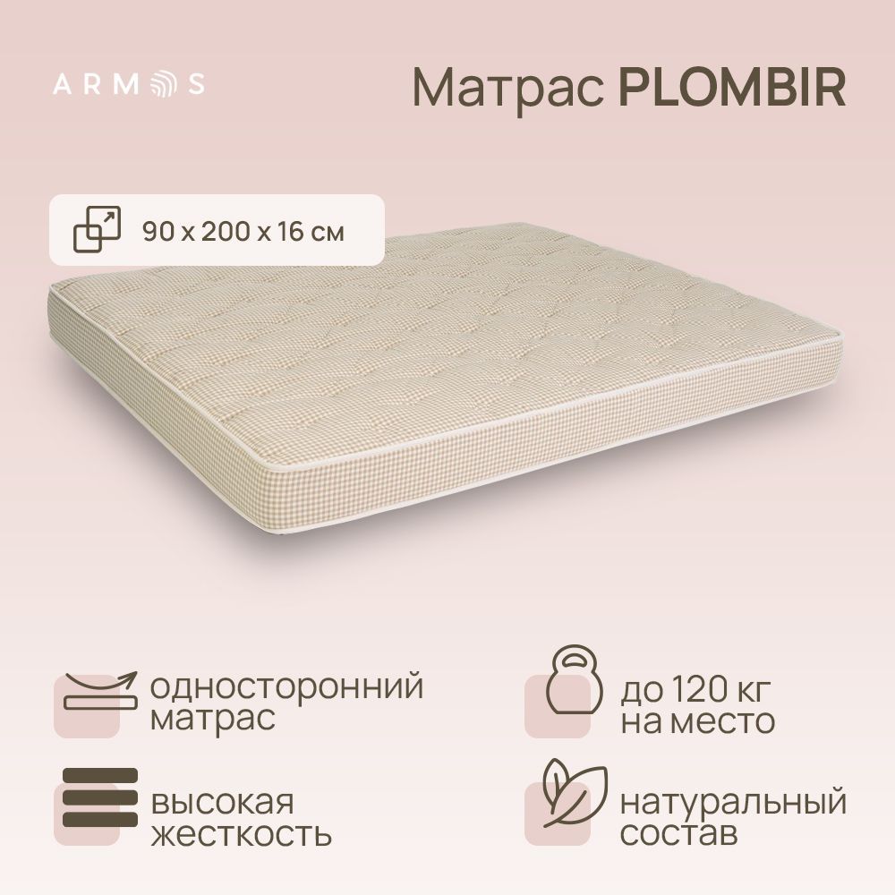 Матрас Армос PLOMBIR 200х90 11382₽