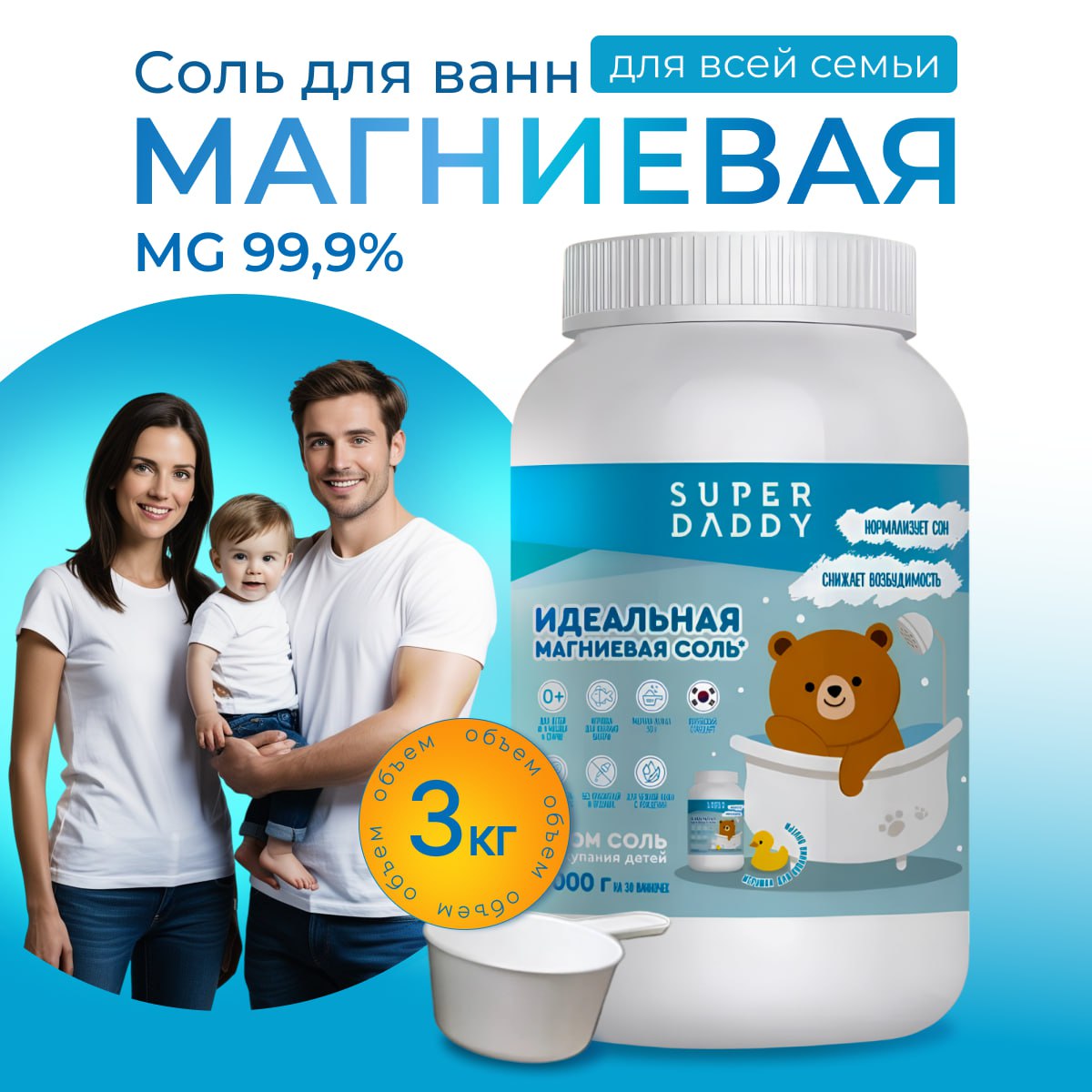 Соль для ванны Super Daddy магниевая натуральная 3 кг