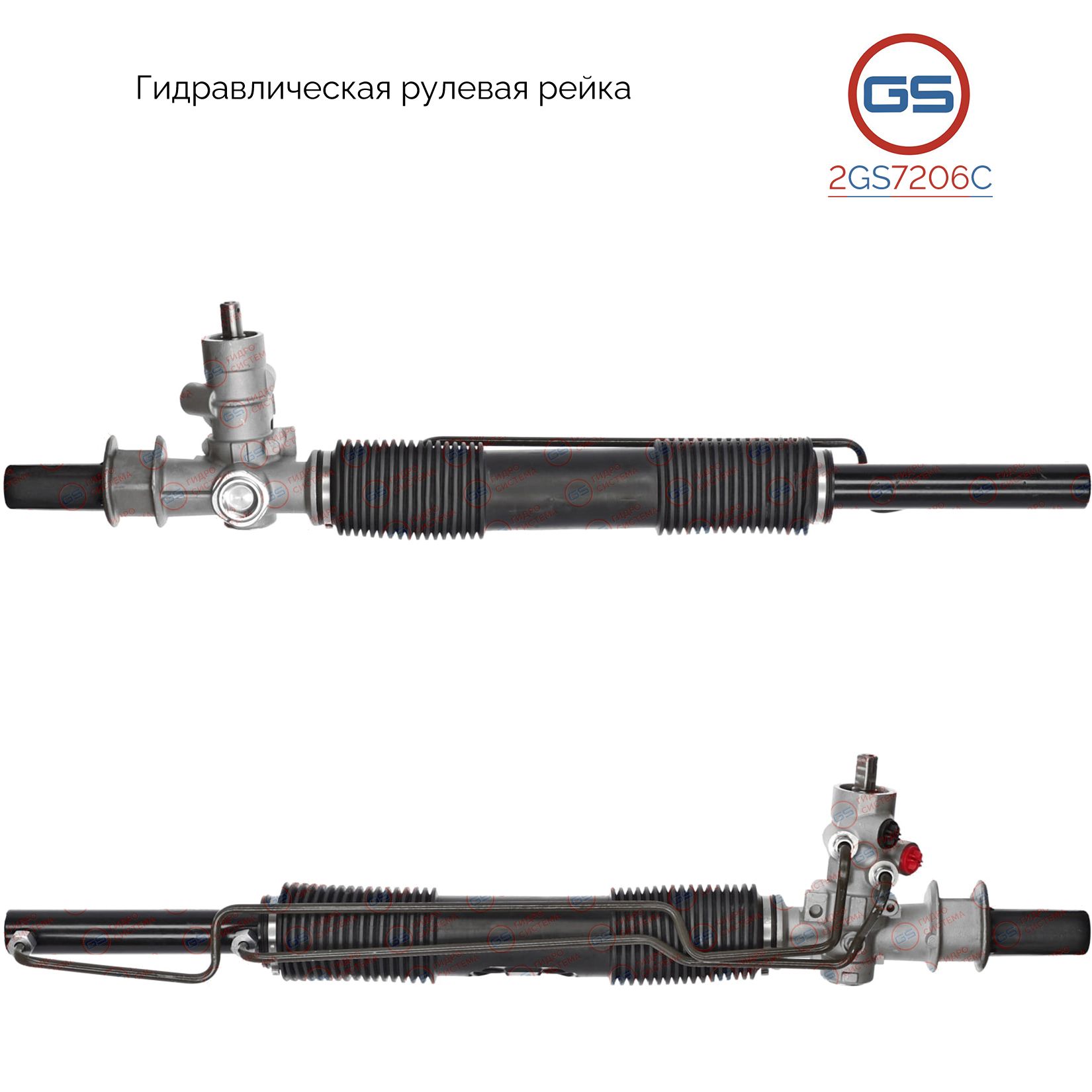 

Рулевая рейка GS SAAB 900 II, SAAB 9-3 2GS7206C, 4482113; 4482899; 4612602; 4648473; 4648697; 4778908; 5238720; 4544623; 4612586; H6714A; DA9001KIT