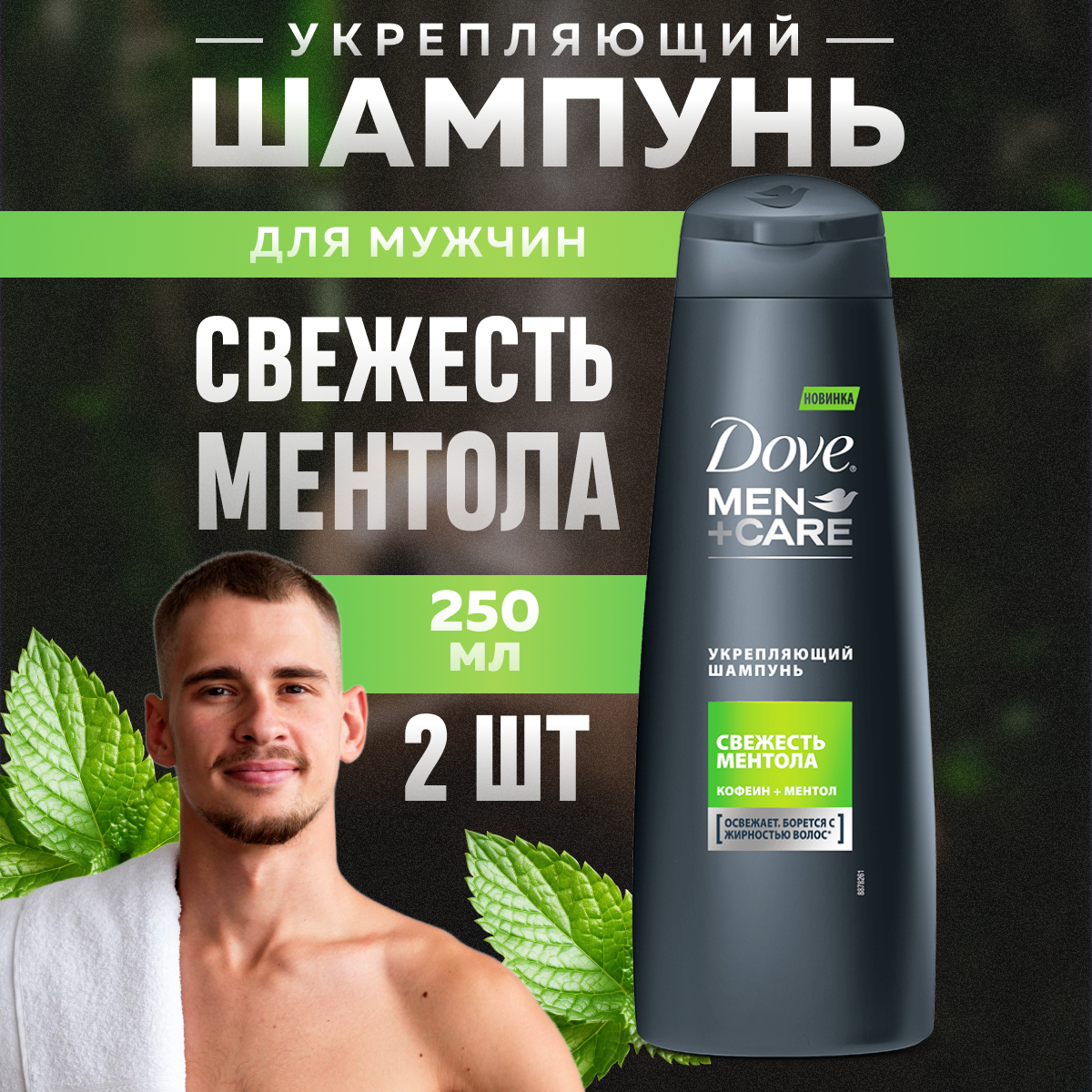 

Шампунь Dove Свежесть ментола свежий 500 мл, Свежесть ментола